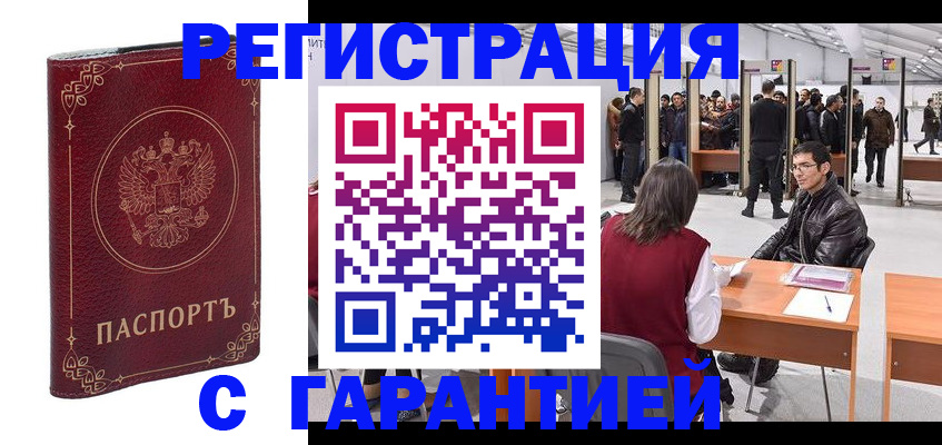 прописка законно в ЕАО