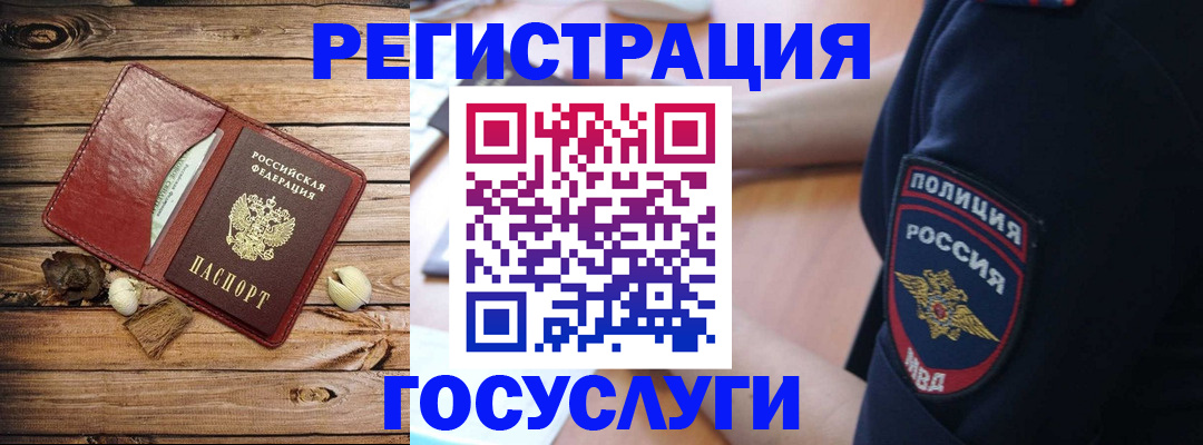 миграционный учет в ЕАО
